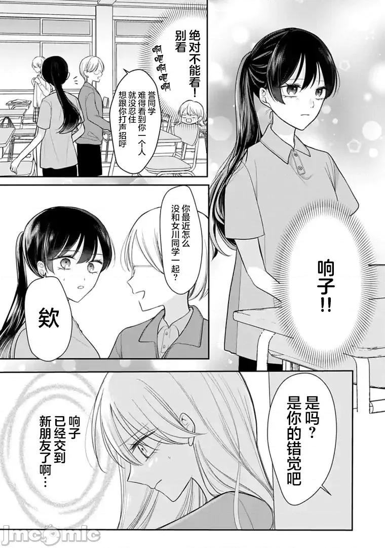 我是恋爱中的少女 我是恋爱中的少女 7 第5页