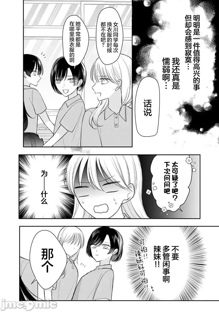 我是恋爱中的少女 我是恋爱中的少女 7 第6页