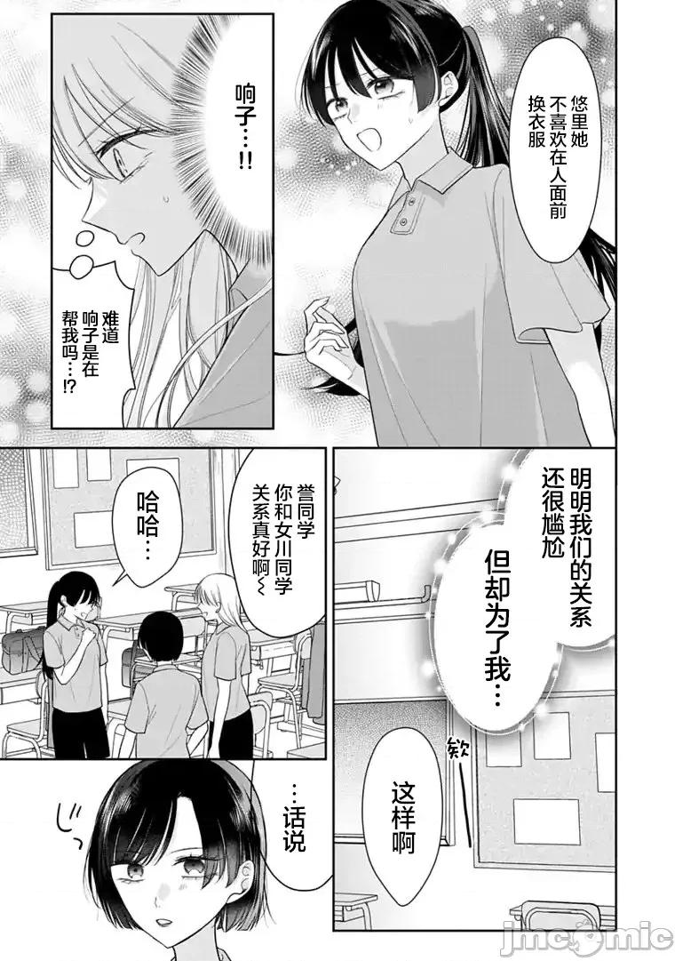 我是恋爱中的少女 我是恋爱中的少女 7 第7页