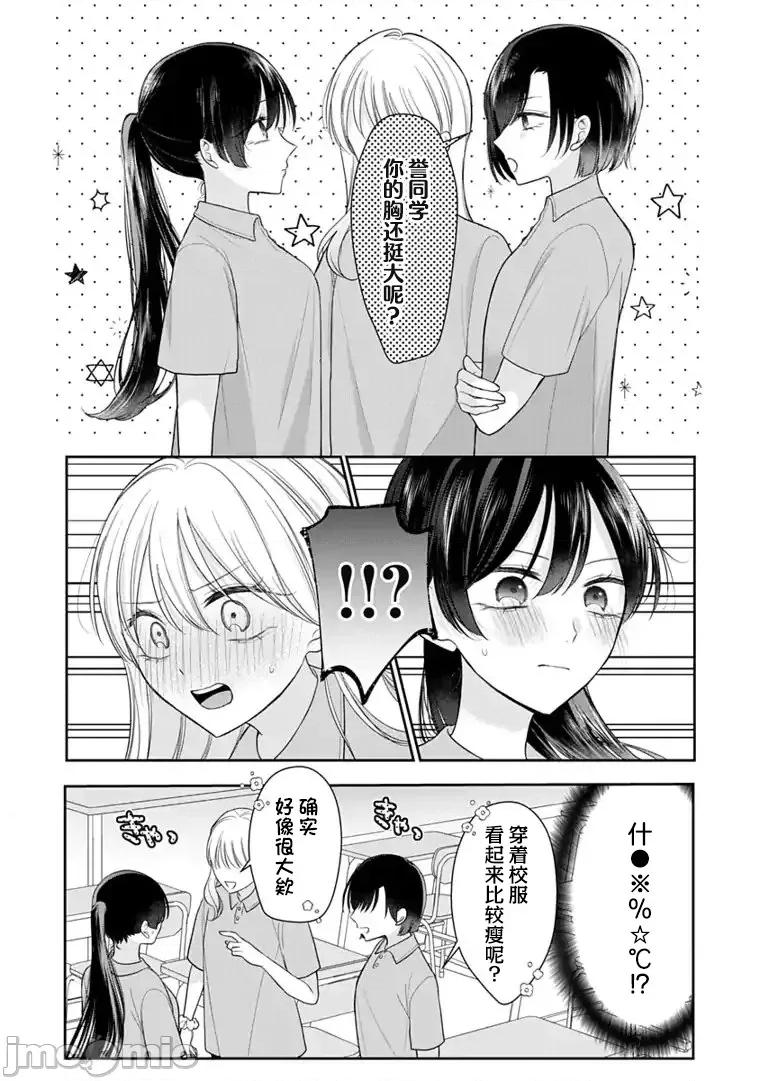我是恋爱中的少女 我是恋爱中的少女 7 第8页