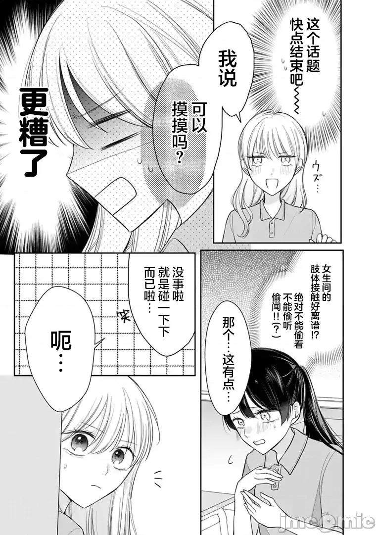 我是恋爱中的少女 我是恋爱中的少女 7 第9页