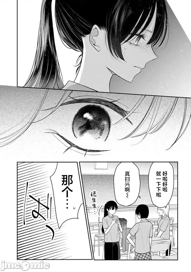 我是恋爱中的少女 我是恋爱中的少女 7 第10页