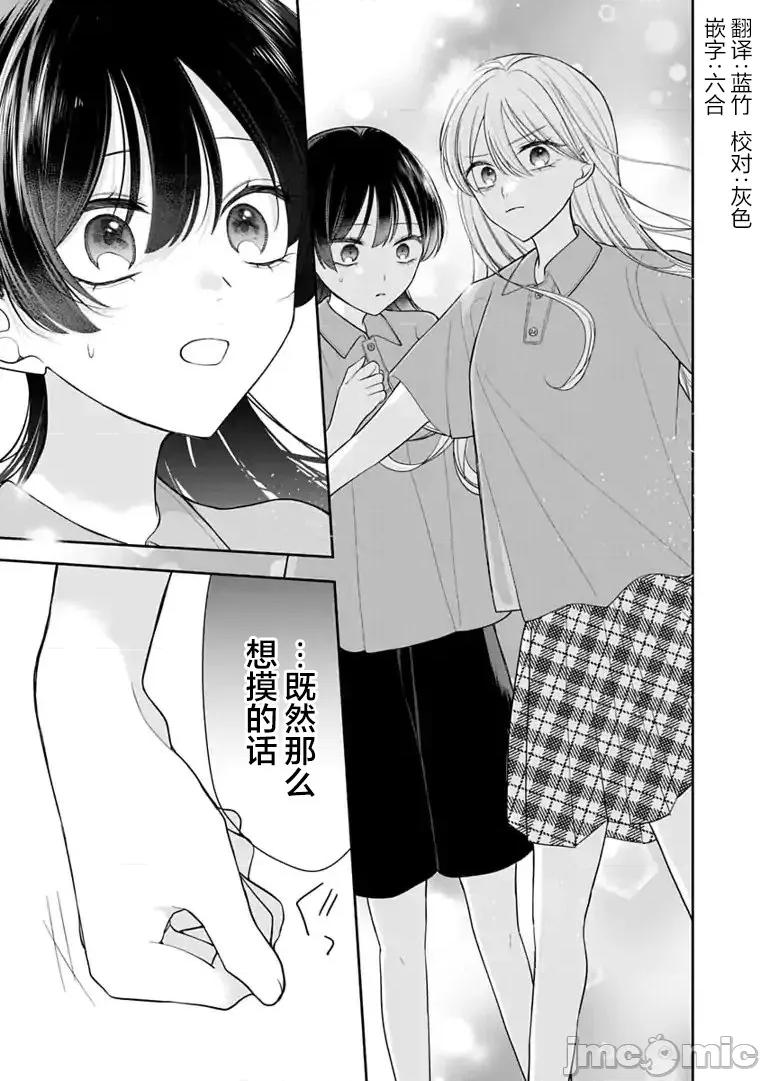 我是恋爱中的少女 我是恋爱中的少女 7 第11页