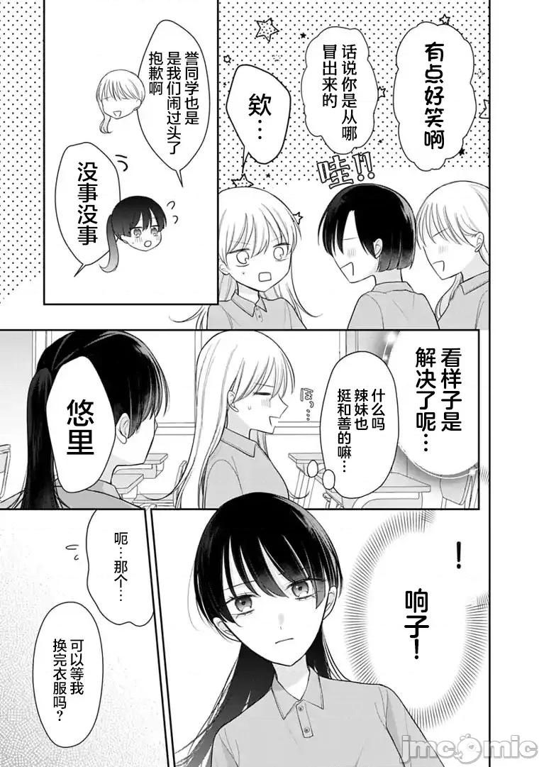 我是恋爱中的少女 我是恋爱中的少女 7 第13页