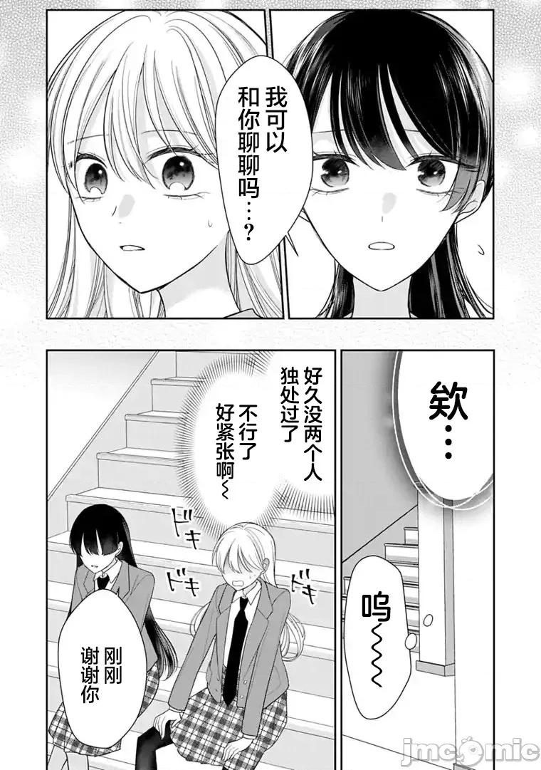 我是恋爱中的少女 我是恋爱中的少女 7 第14页