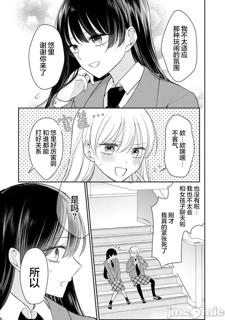 我是恋爱中的少女 我是恋爱中的少女 7 第15页
