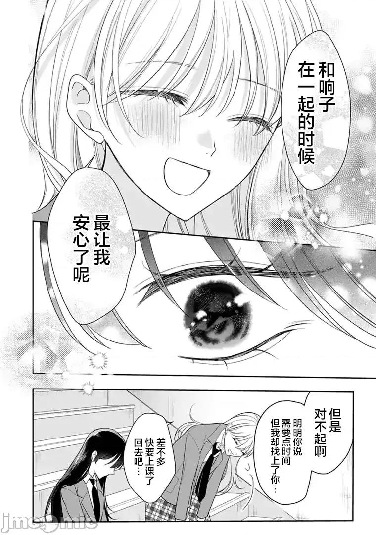 我是恋爱中的少女 我是恋爱中的少女 7 第16页