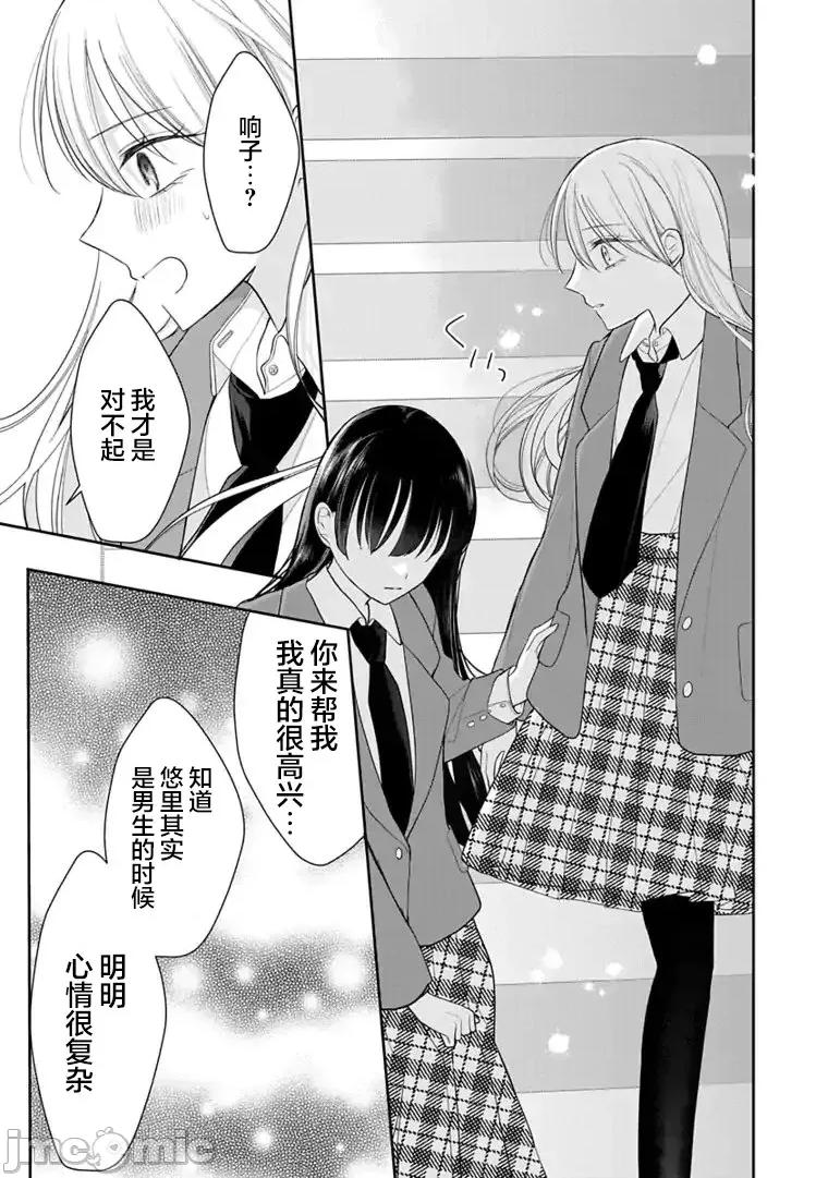 我是恋爱中的少女 我是恋爱中的少女 7 第17页
