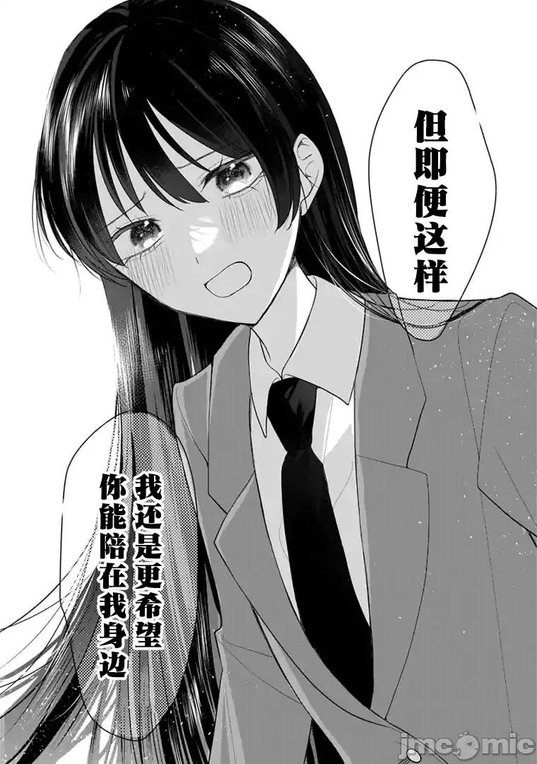 我是恋爱中的少女 我是恋爱中的少女 7 第18页