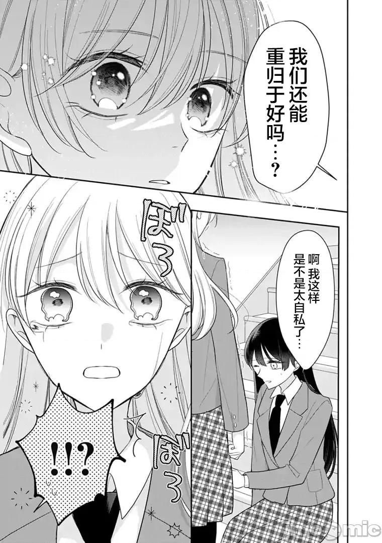 我是恋爱中的少女 我是恋爱中的少女 7 第19页