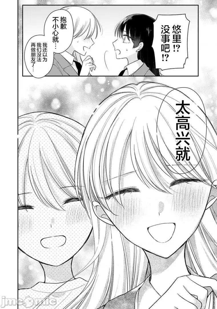 我是恋爱中的少女 我是恋爱中的少女 7 第20页