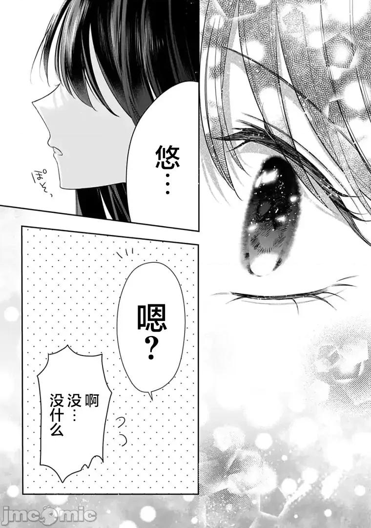 我是恋爱中的少女 我是恋爱中的少女 7 第21页