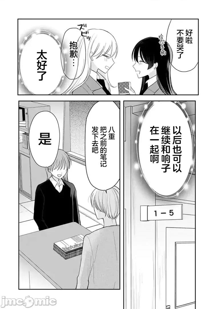 我是恋爱中的少女 我是恋爱中的少女 7 第22页