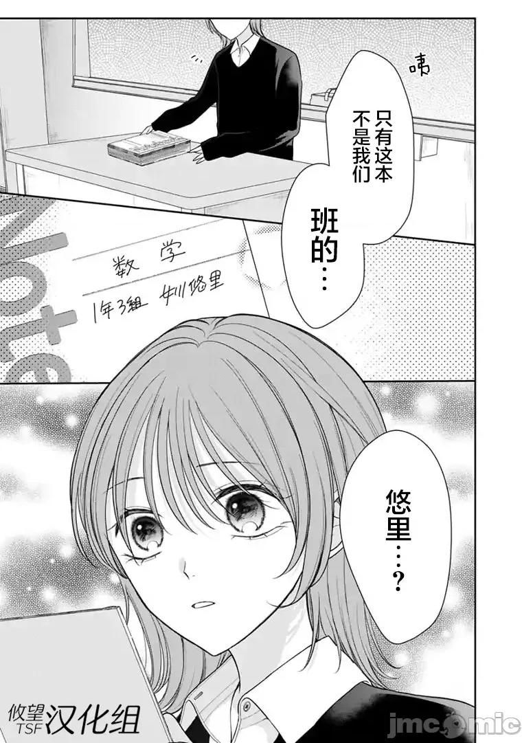 我是恋爱中的少女 我是恋爱中的少女 7 第23页
