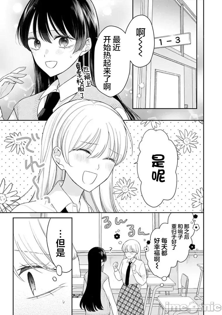 我是恋爱中的少女 我是恋爱中的少女 8 第1页