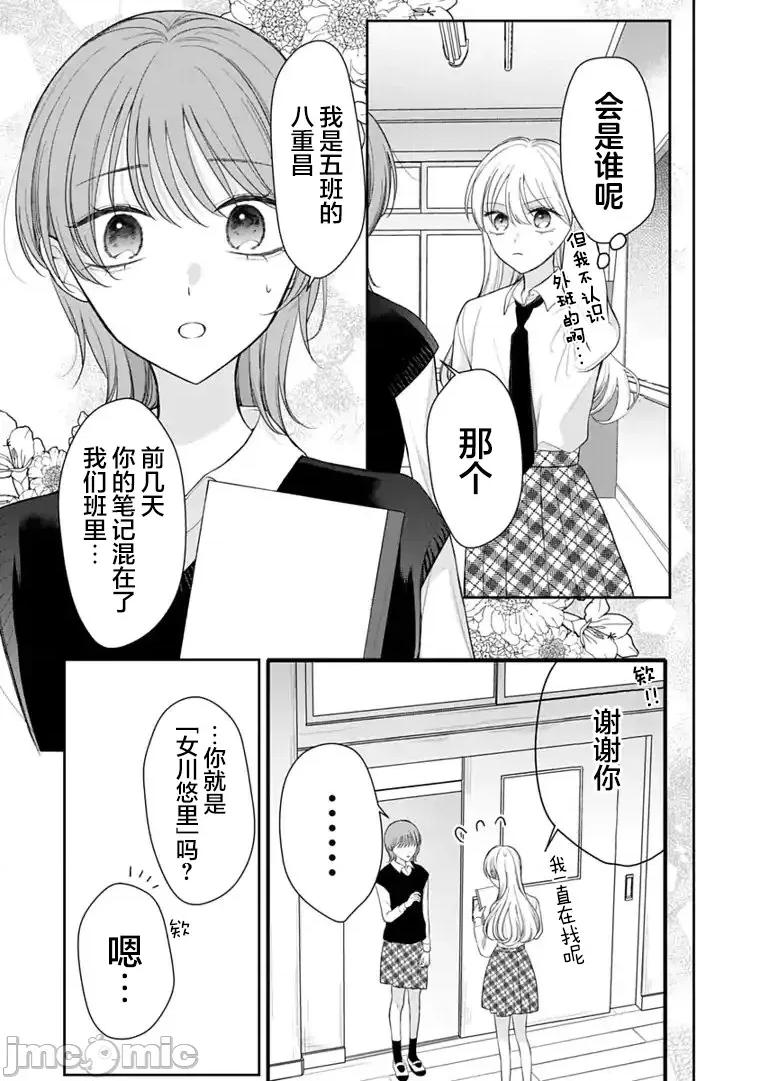 我是恋爱中的少女 我是恋爱中的少女 8 第3页