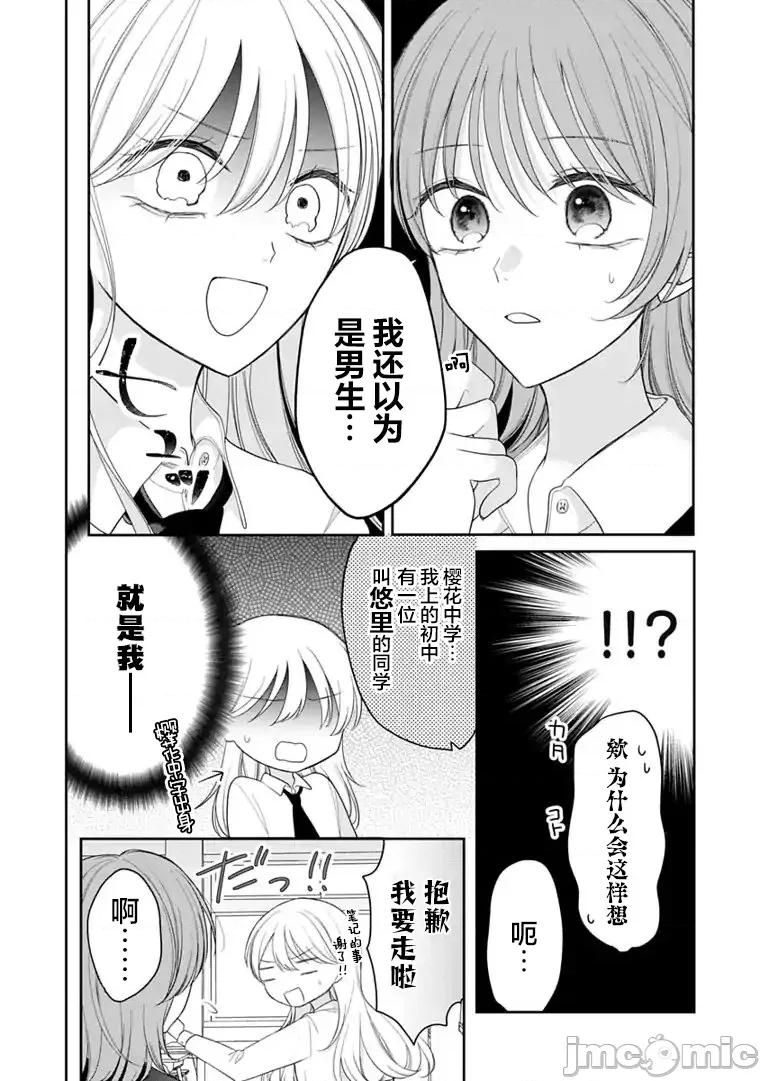 我是恋爱中的少女 我是恋爱中的少女 8 第4页