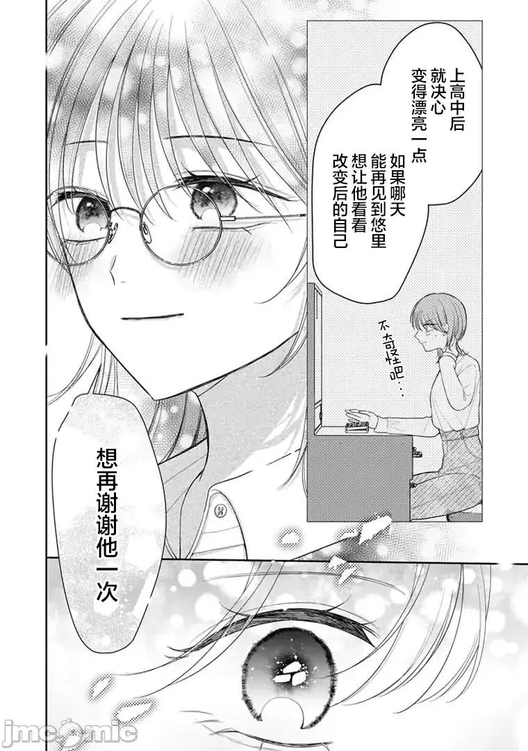 我是恋爱中的少女 我是恋爱中的少女 8 第10页