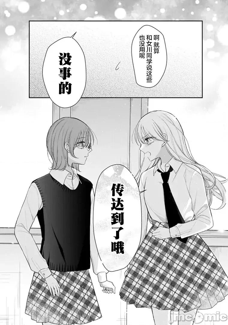 我是恋爱中的少女 我是恋爱中的少女 8 第11页