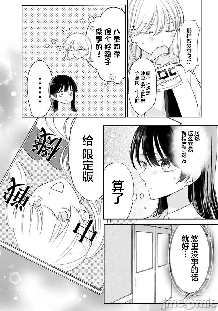 我是恋爱中的少女 我是恋爱中的少女 8 第14页