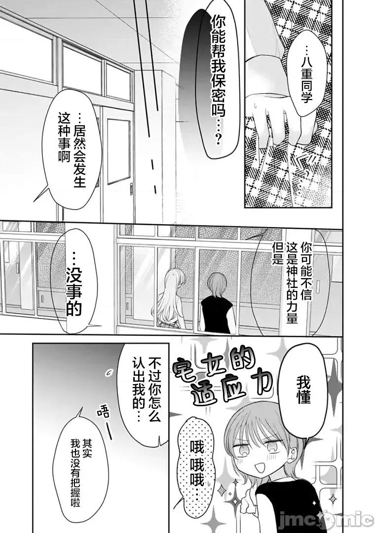 我是恋爱中的少女 我是恋爱中的少女 8 第17页