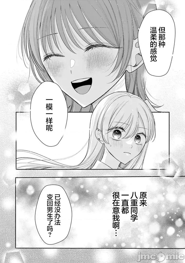 我是恋爱中的少女 我是恋爱中的少女 8 第18页