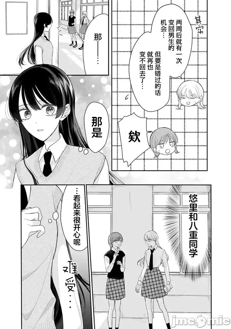 我是恋爱中的少女 我是恋爱中的少女 8 第19页