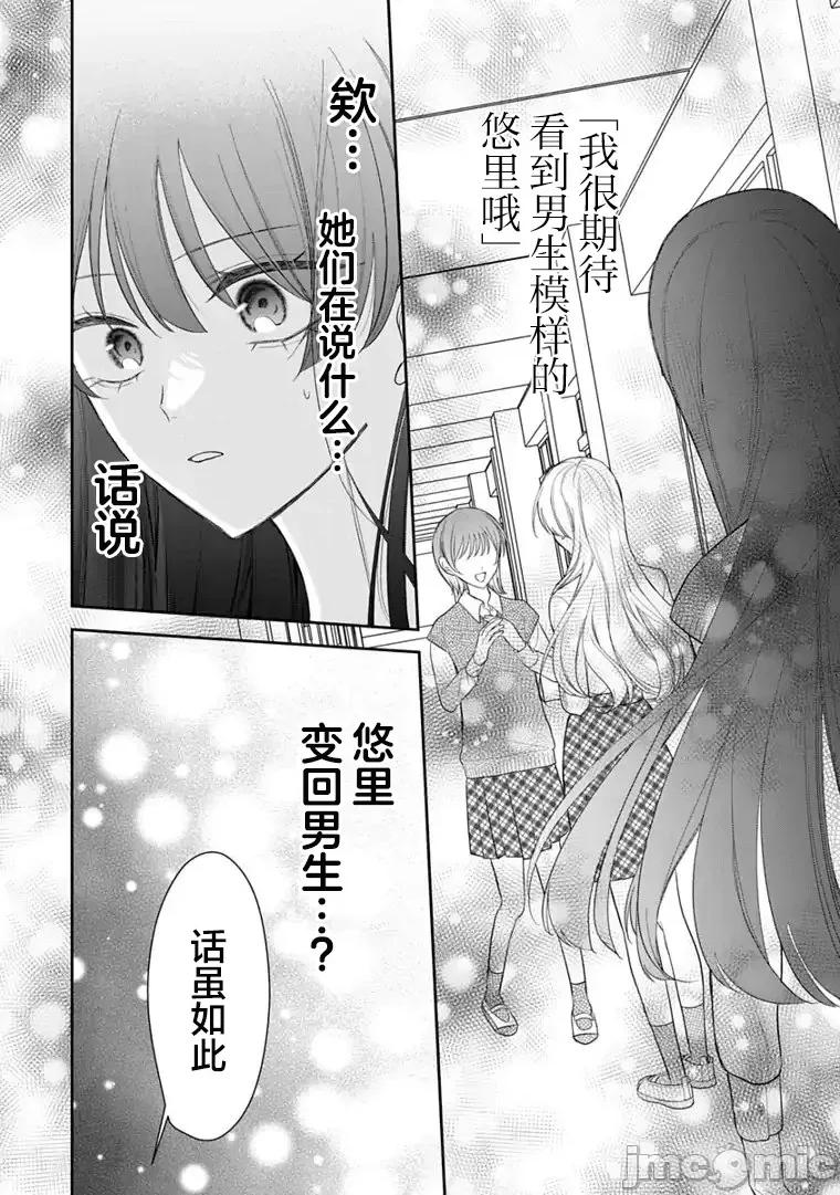 我是恋爱中的少女 我是恋爱中的少女 9 第1页