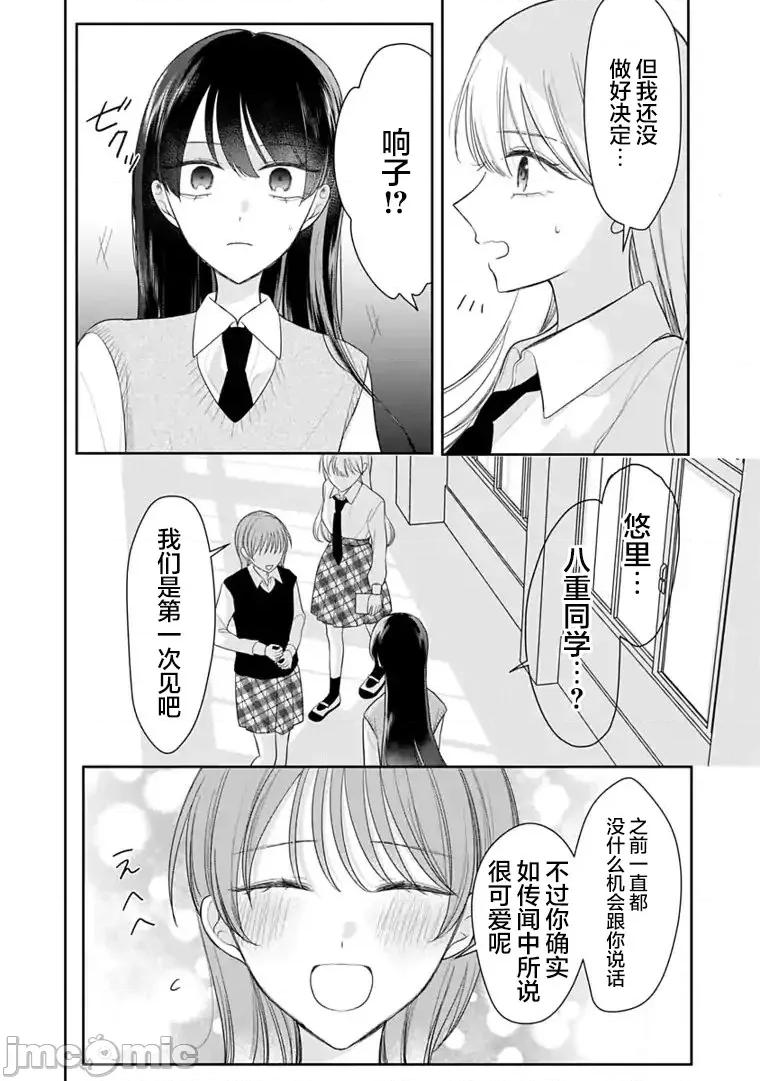 我是恋爱中的少女 我是恋爱中的少女 9 第2页