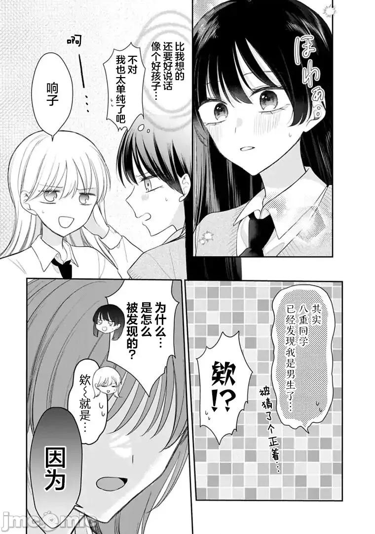 我是恋爱中的少女 我是恋爱中的少女 9 第3页