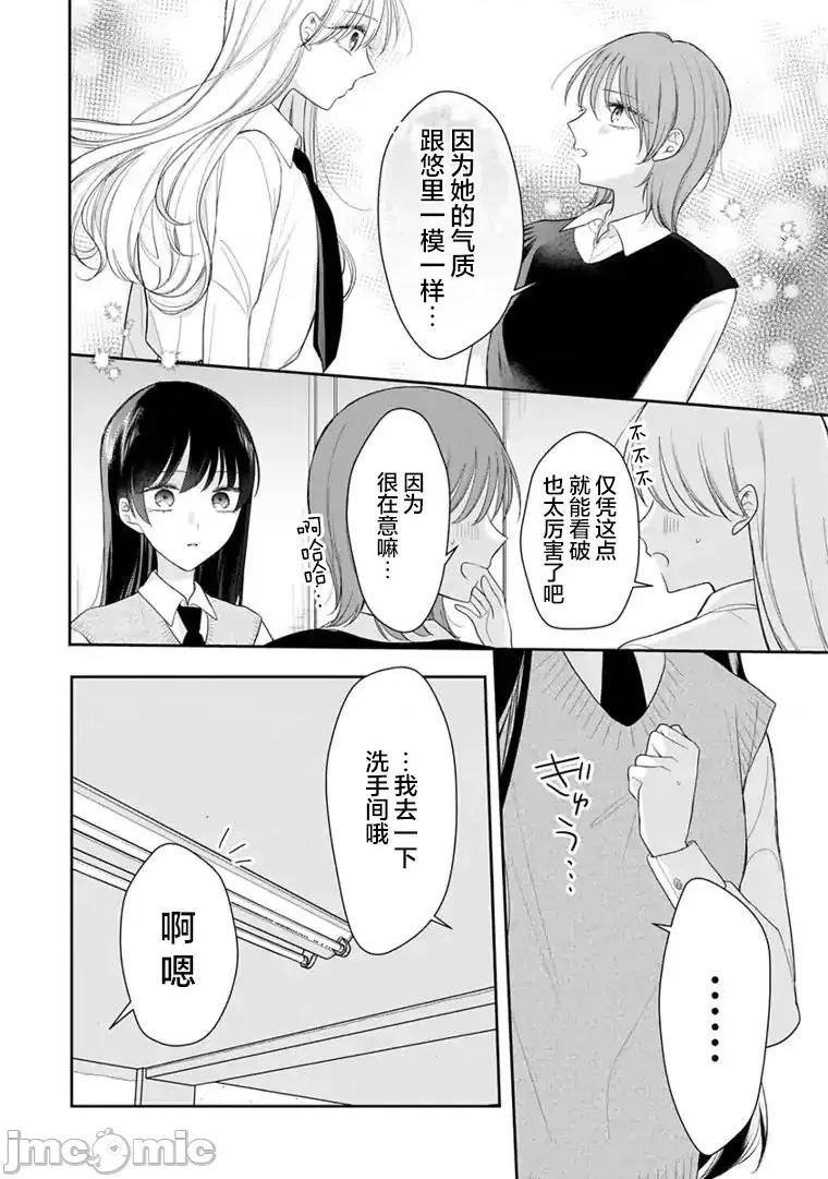 我是恋爱中的少女 我是恋爱中的少女 9 第4页