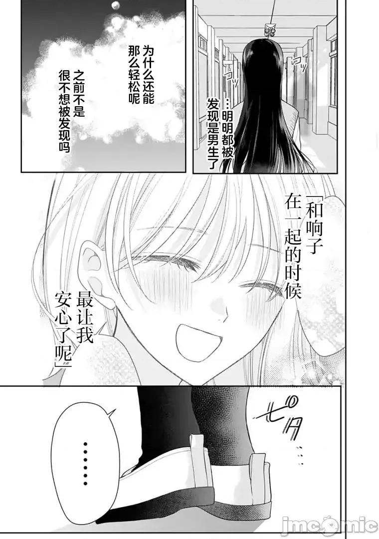 我是恋爱中的少女 我是恋爱中的少女 9 第5页