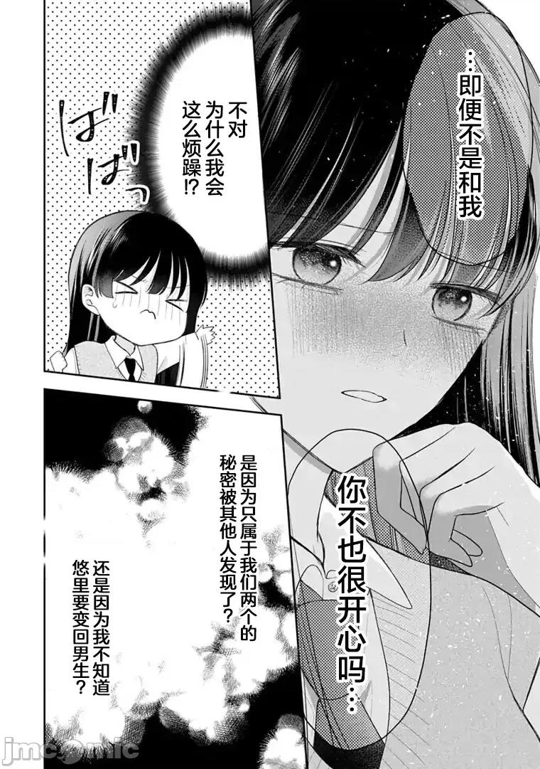 我是恋爱中的少女 我是恋爱中的少女 9 第6页