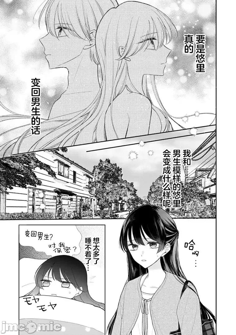 我是恋爱中的少女 我是恋爱中的少女 9 第7页
