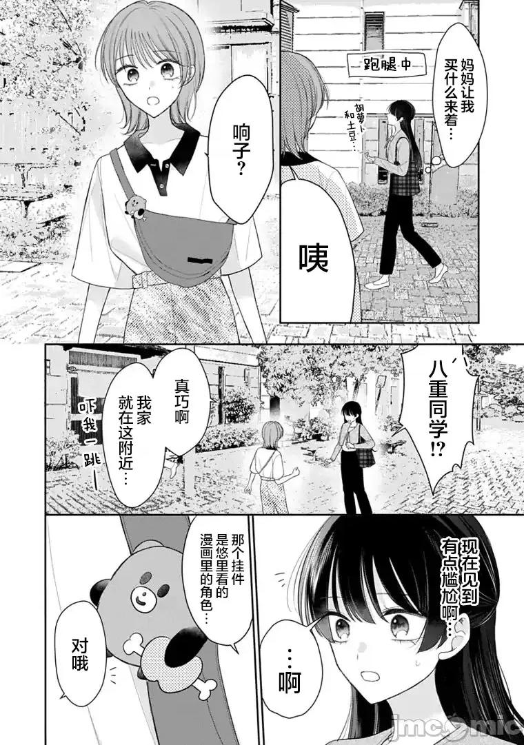 我是恋爱中的少女 我是恋爱中的少女 9 第8页