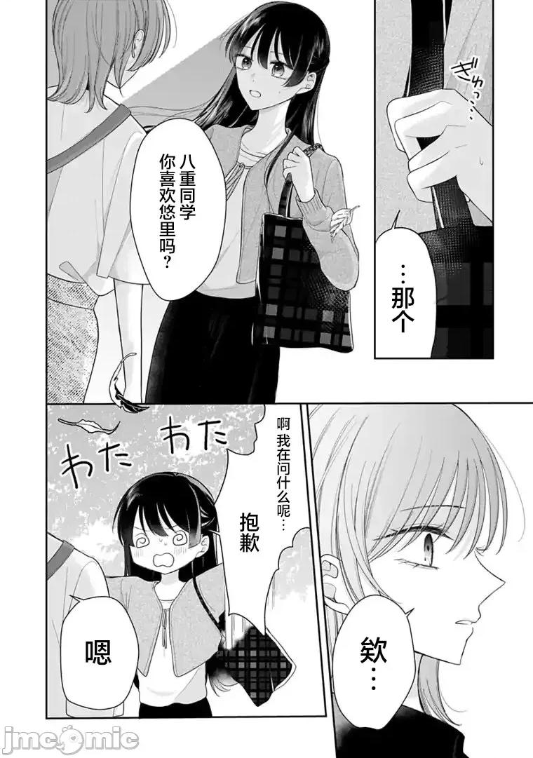 我是恋爱中的少女 我是恋爱中的少女 9 第10页