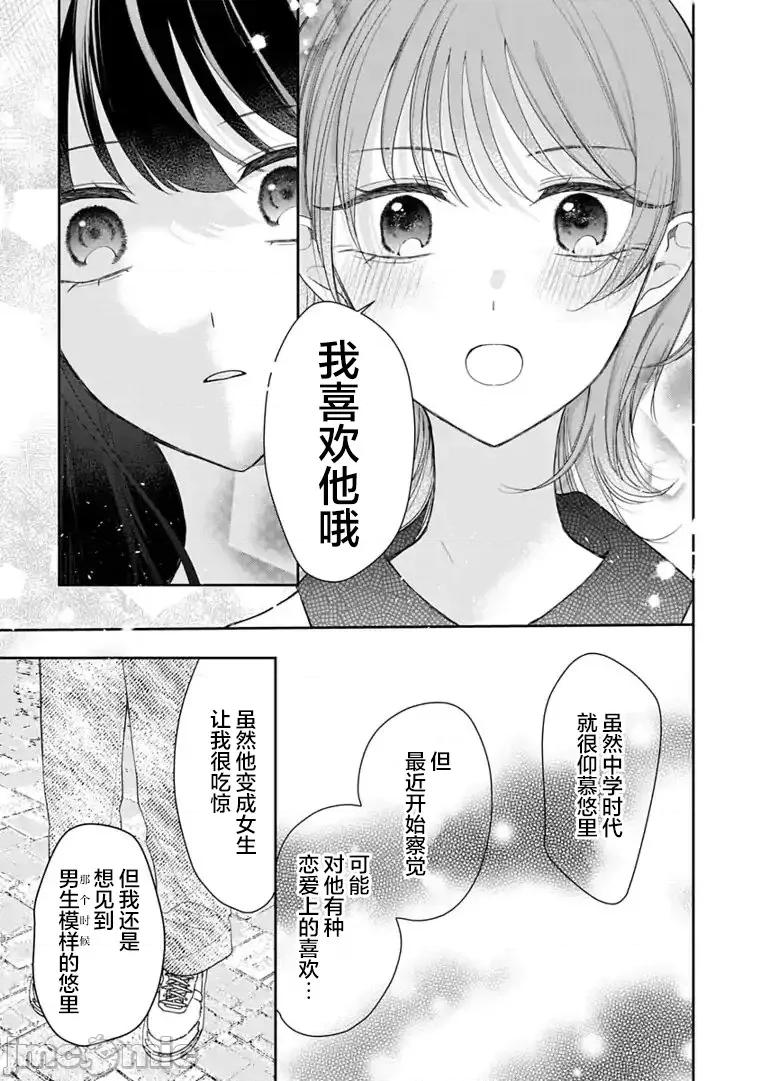 我是恋爱中的少女 我是恋爱中的少女 9 第11页