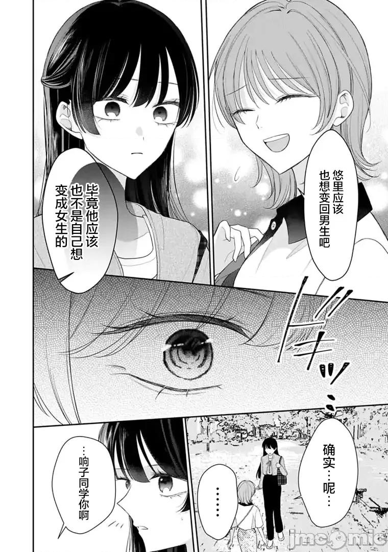 我是恋爱中的少女 我是恋爱中的少女 9 第12页