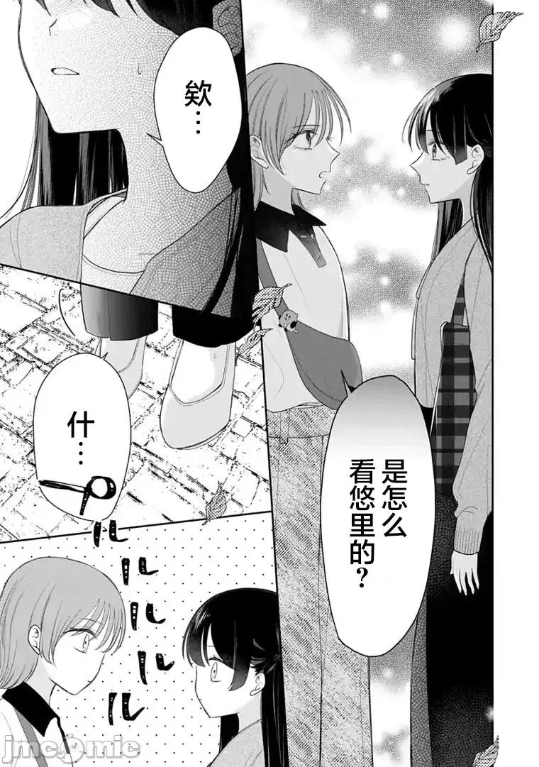 我是恋爱中的少女 我是恋爱中的少女 9 第13页