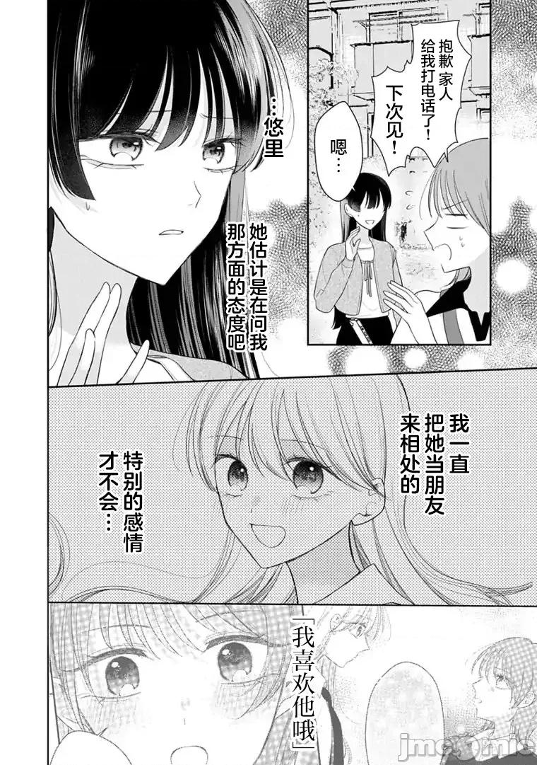我是恋爱中的少女 我是恋爱中的少女 9 第14页