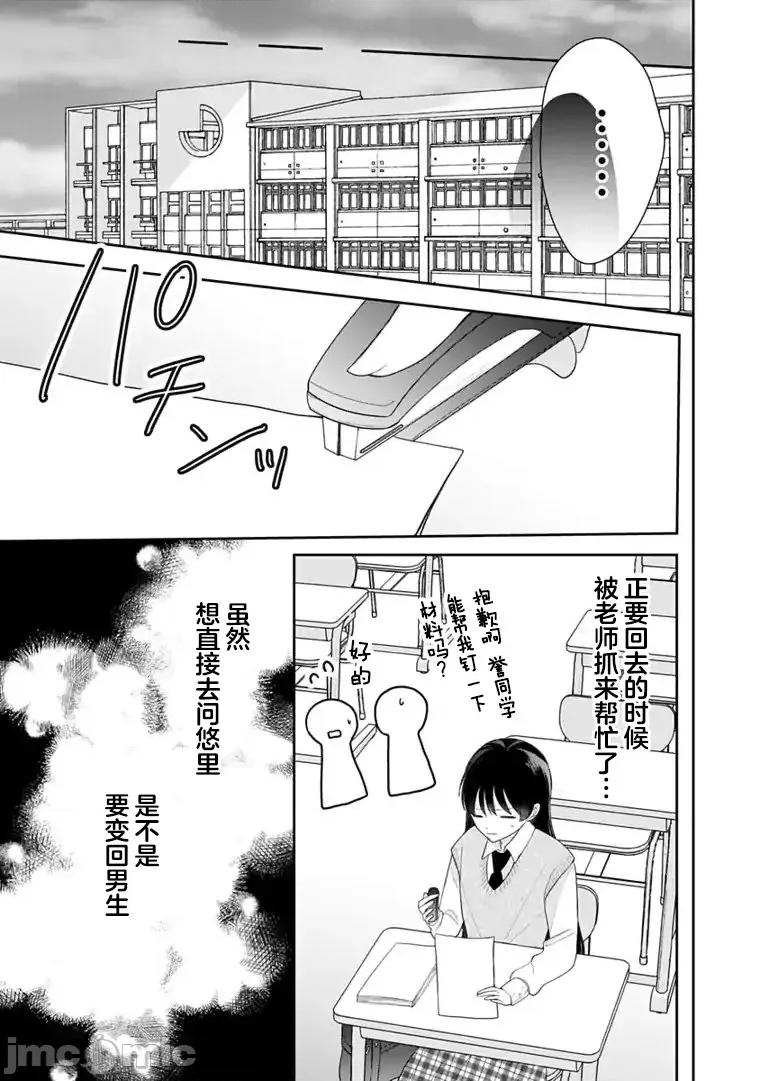 我是恋爱中的少女 我是恋爱中的少女 9 第15页