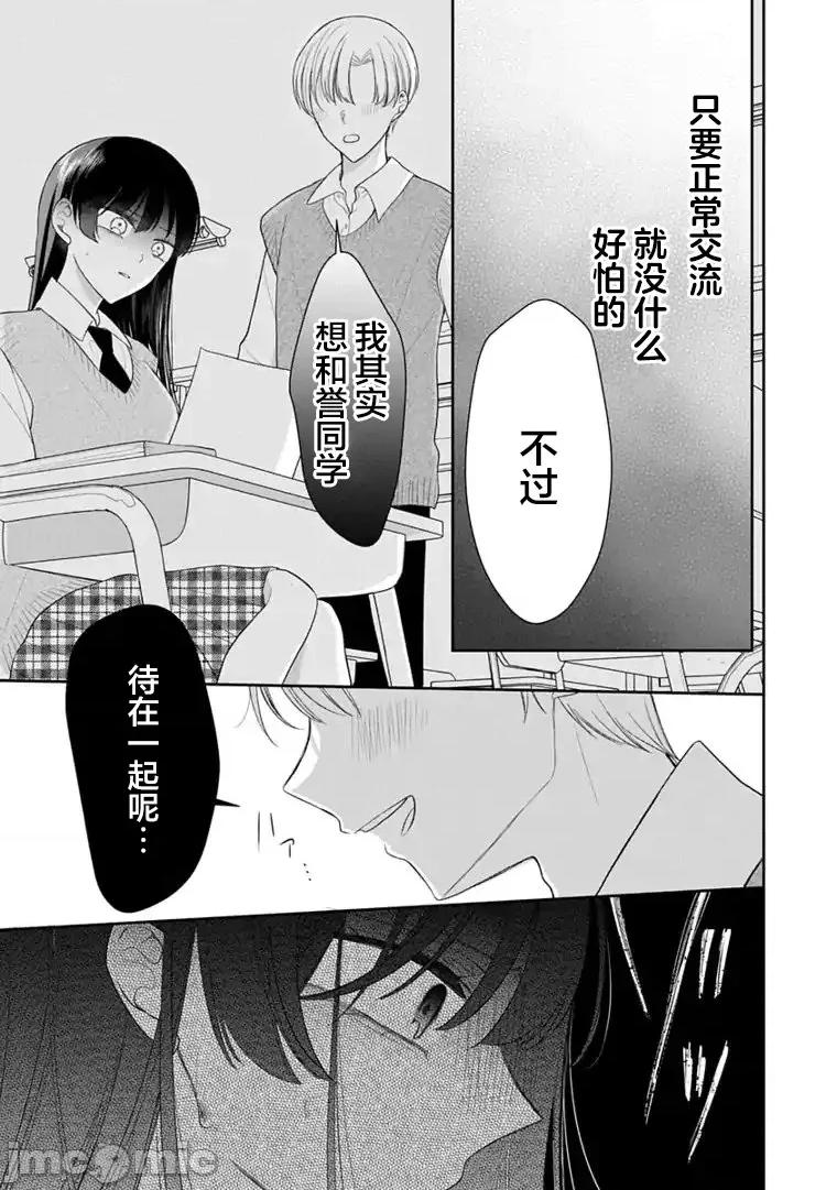 我是恋爱中的少女 我是恋爱中的少女 9 第17页