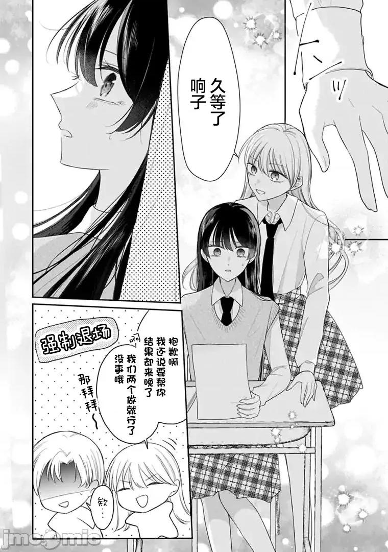 我是恋爱中的少女 我是恋爱中的少女 9 第18页