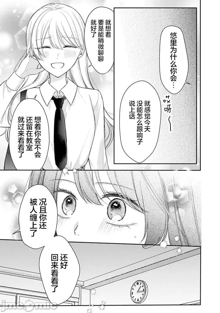 我是恋爱中的少女 我是恋爱中的少女 9 第19页