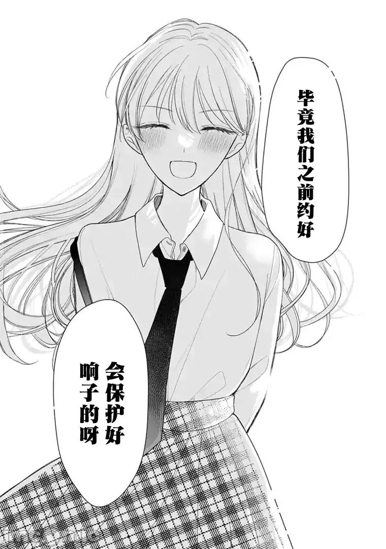 我是恋爱中的少女 我是恋爱中的少女 9 第20页