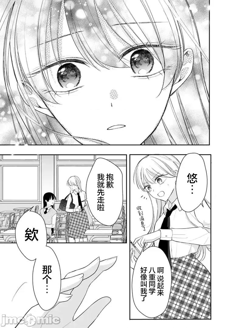 我是恋爱中的少女 我是恋爱中的少女 9 第21页