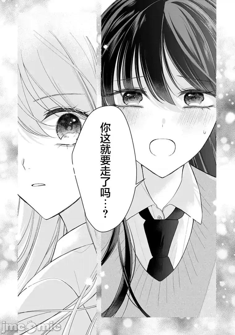 我是恋爱中的少女 我是恋爱中的少女 9 第22页