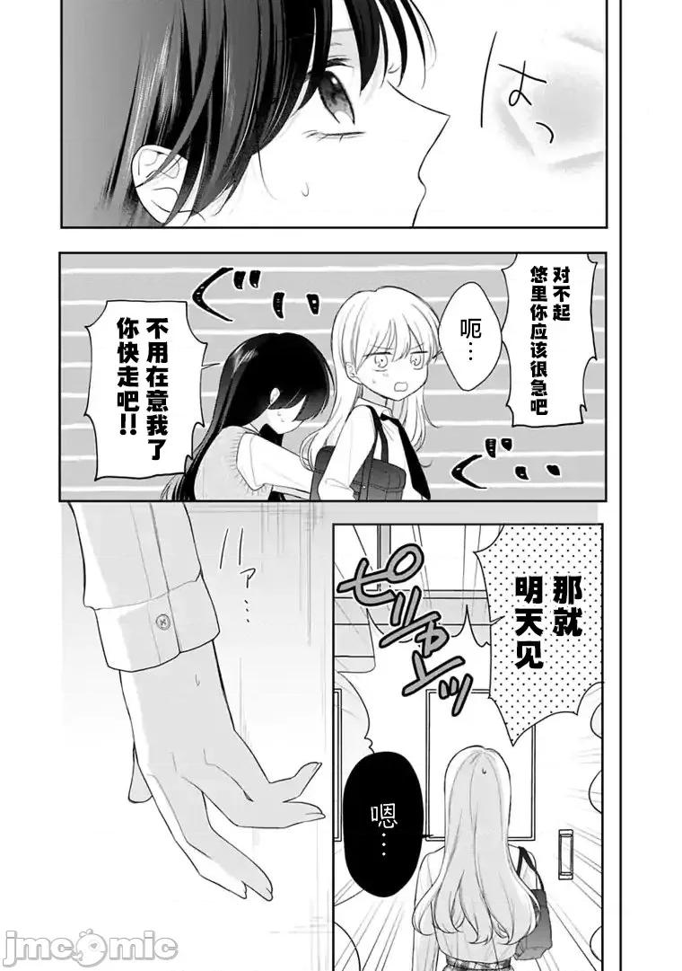 我是恋爱中的少女 我是恋爱中的少女 9 第23页