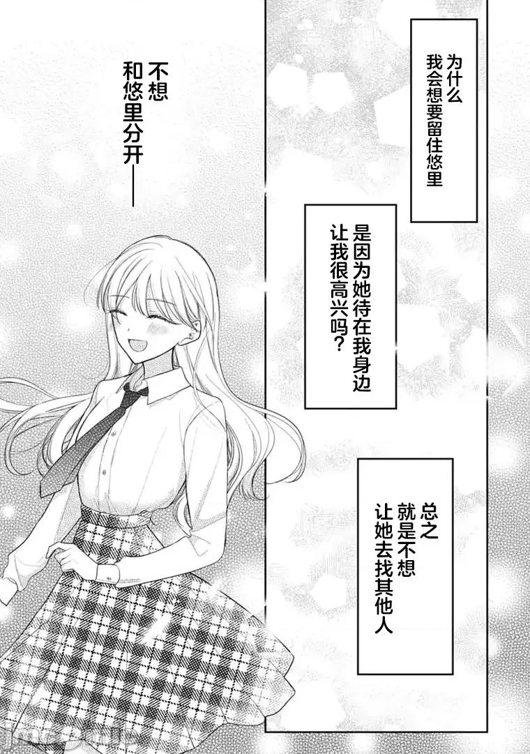 我是恋爱中的少女 我是恋爱中的少女 9 第24页
