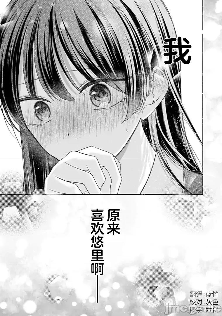 我是恋爱中的少女 我是恋爱中的少女 9 第25页